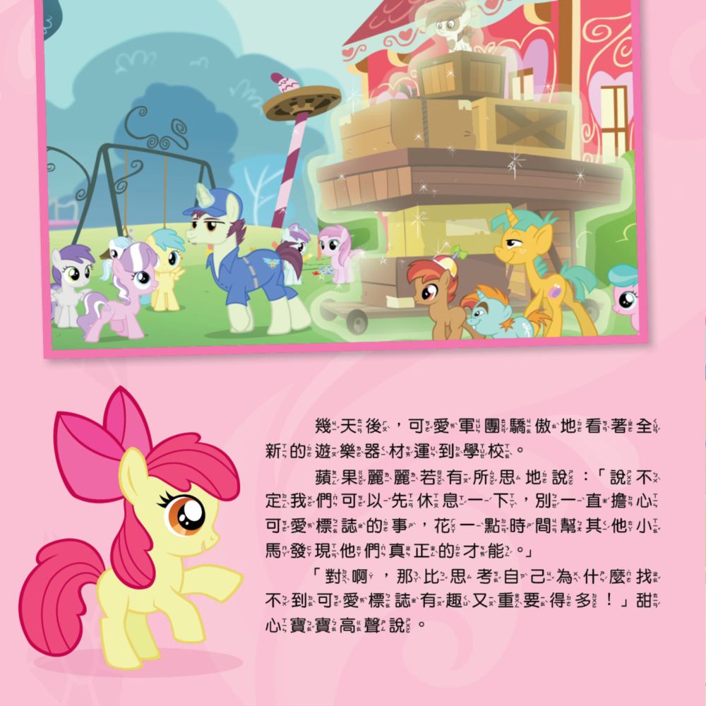 彩虹小馬12：可愛奇兵