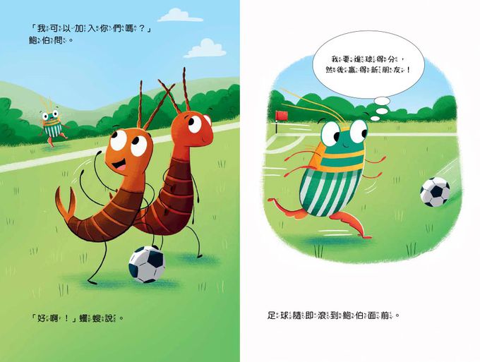 【品格教育繪本：人際建立／關係經營】我很需要一個擁抱──學習建立友誼的智慧  (THE BUG WHO WANTED A HUG)