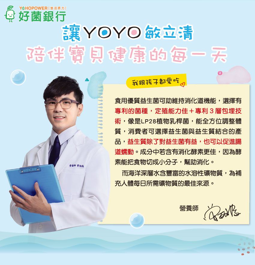 悠活原力 - YOYO敏立清益生菌-乳酸原味-60包/盒+小悠活兒童海藻鈣+牛奶鈣咀嚼錠-60錠/瓶(贈柳橙C軟糖2包)