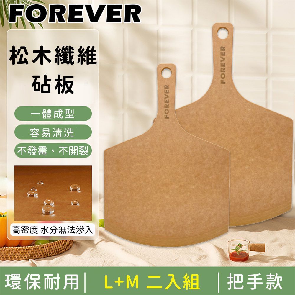 日本FOREVER - 松木纖維砧板/附把手砧板-2入組