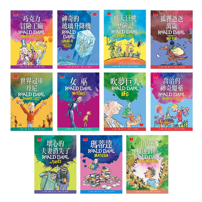 羅德．達爾暢銷3億冊紀念版大全套(共11冊)