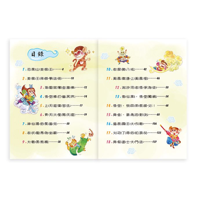 咱們一起西遊趣！(2書一套)