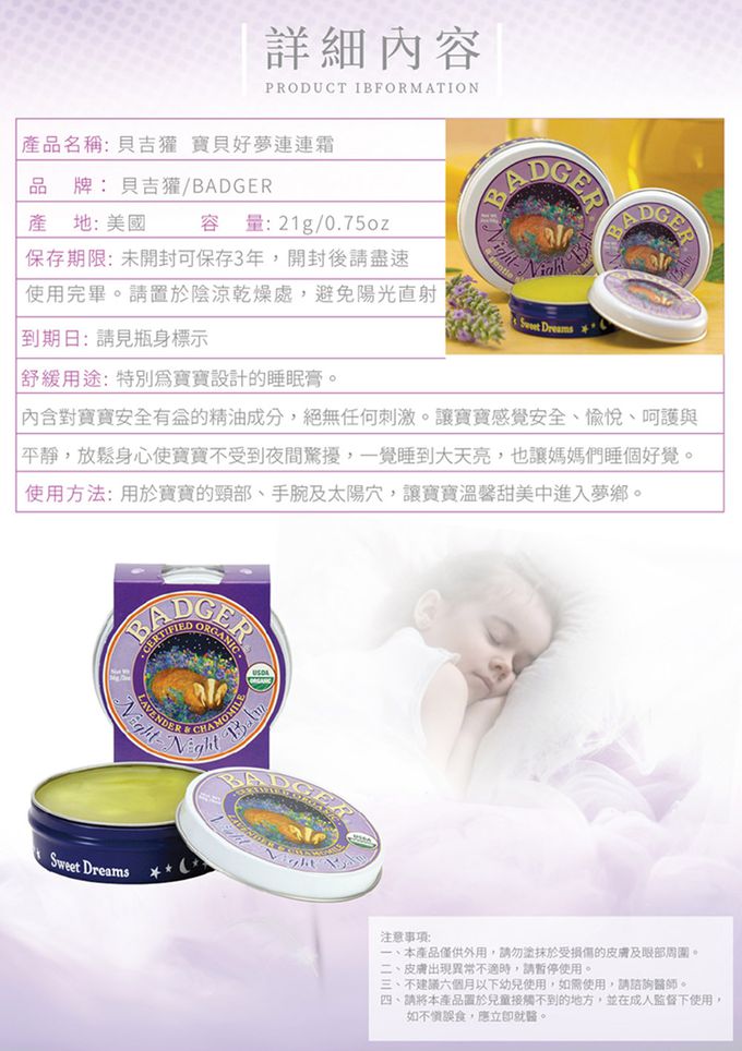 美國 Badger 貝吉獾 - 寶貝好夢連連霜