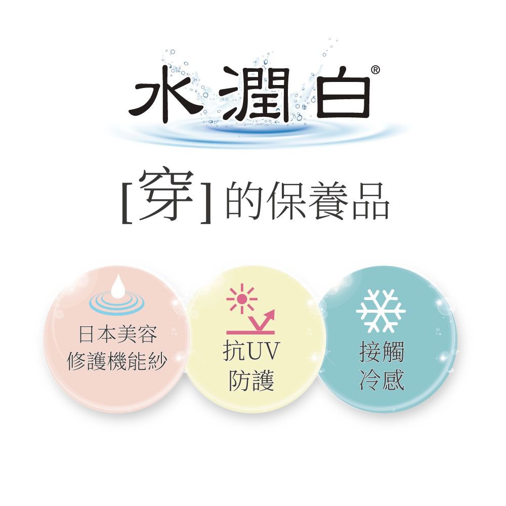 貝柔 Peilou - 日本水潤白抗UV保濕防曬長版罩衫-V領長版-石英粉