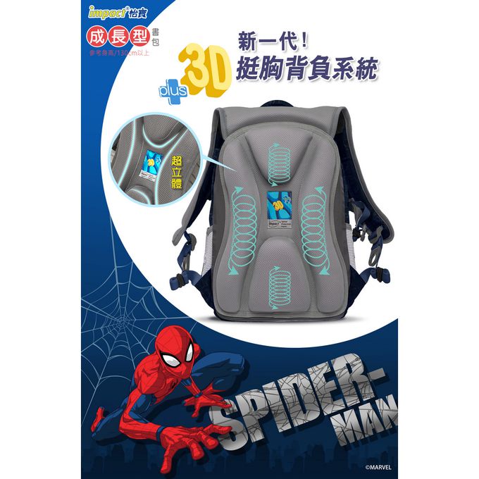 impact 怡寶 - 蜘蛛人成長型護脊書包-深藍(IMMVSD301NY)|身高130cm以上