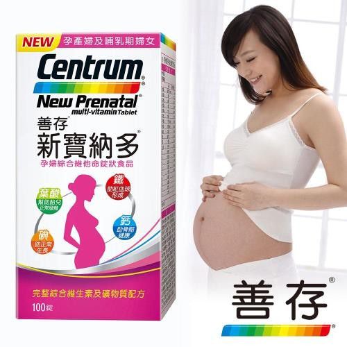 新寶納多孕婦綜合維他命-100錠/盒