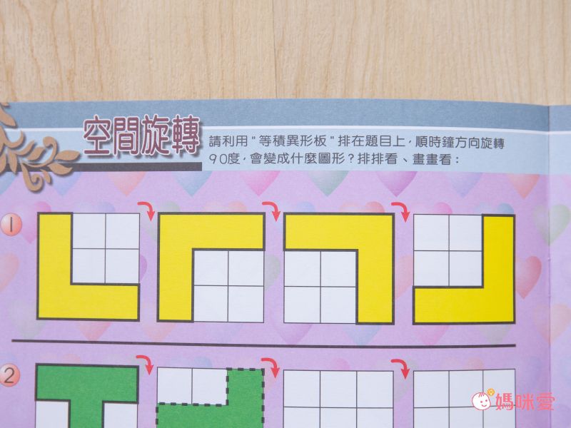 資優數學 - 越玩越聰明系列一 等積異形智力遊戲-4本練習本+教具+我很棒貼紙