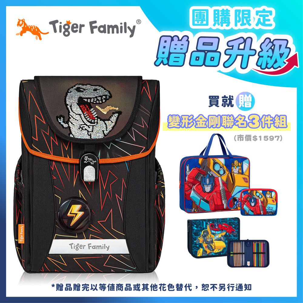 學院風超輕量護脊書包Pro 2S-電光暴龍(亮片款)【團購優惠】-獨家3件組(補習袋+零錢包+文具組)-款式隨機，送完以其他替代 不另行通知