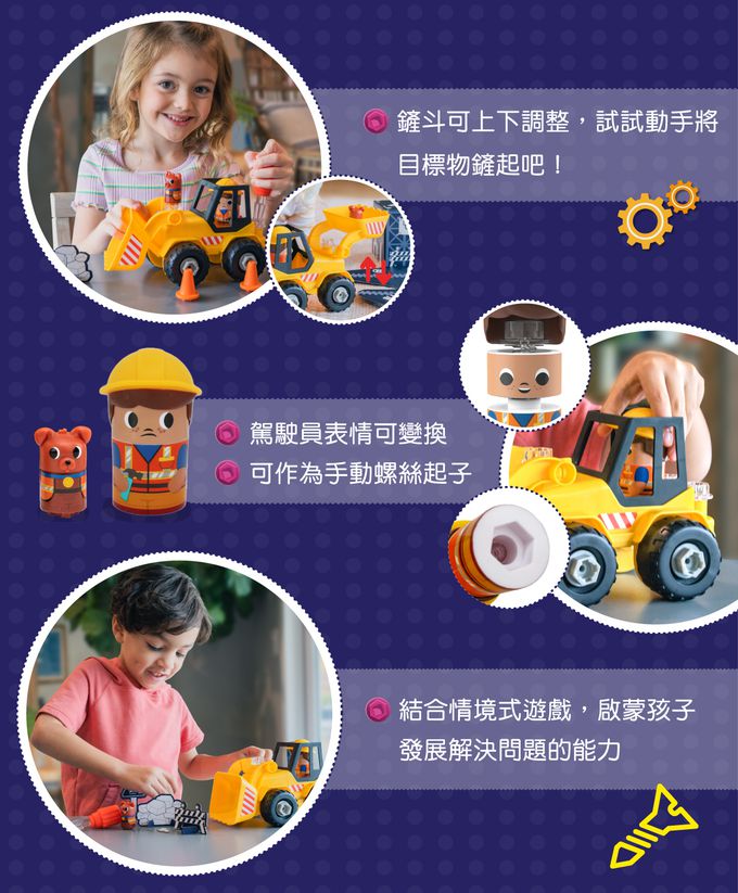 美國 Educational Insights - Design & Drills 天才工程師-推土機