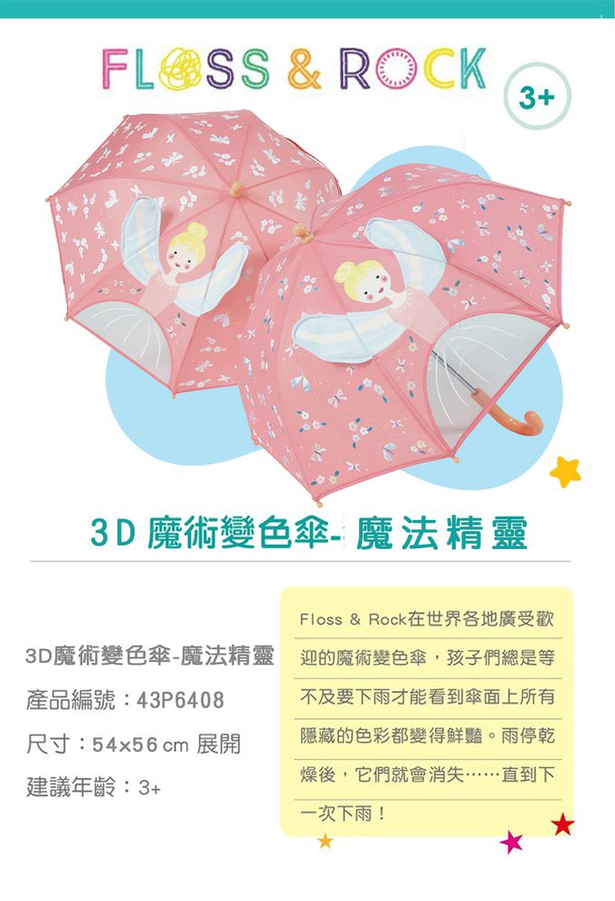 floss and rock - 3D魔術變色傘 54x56cm-恐龍