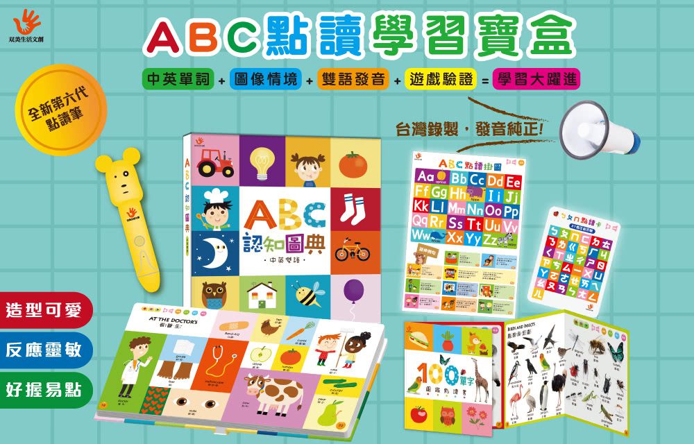 双美生活文創 - ABC點讀學習寶盒-波波狗點讀筆*1隻＋ABC認知圖典*1本＋圖鑑點讀書*1本＋ABC點讀掛圖*1張＋注音點讀卡*1張
