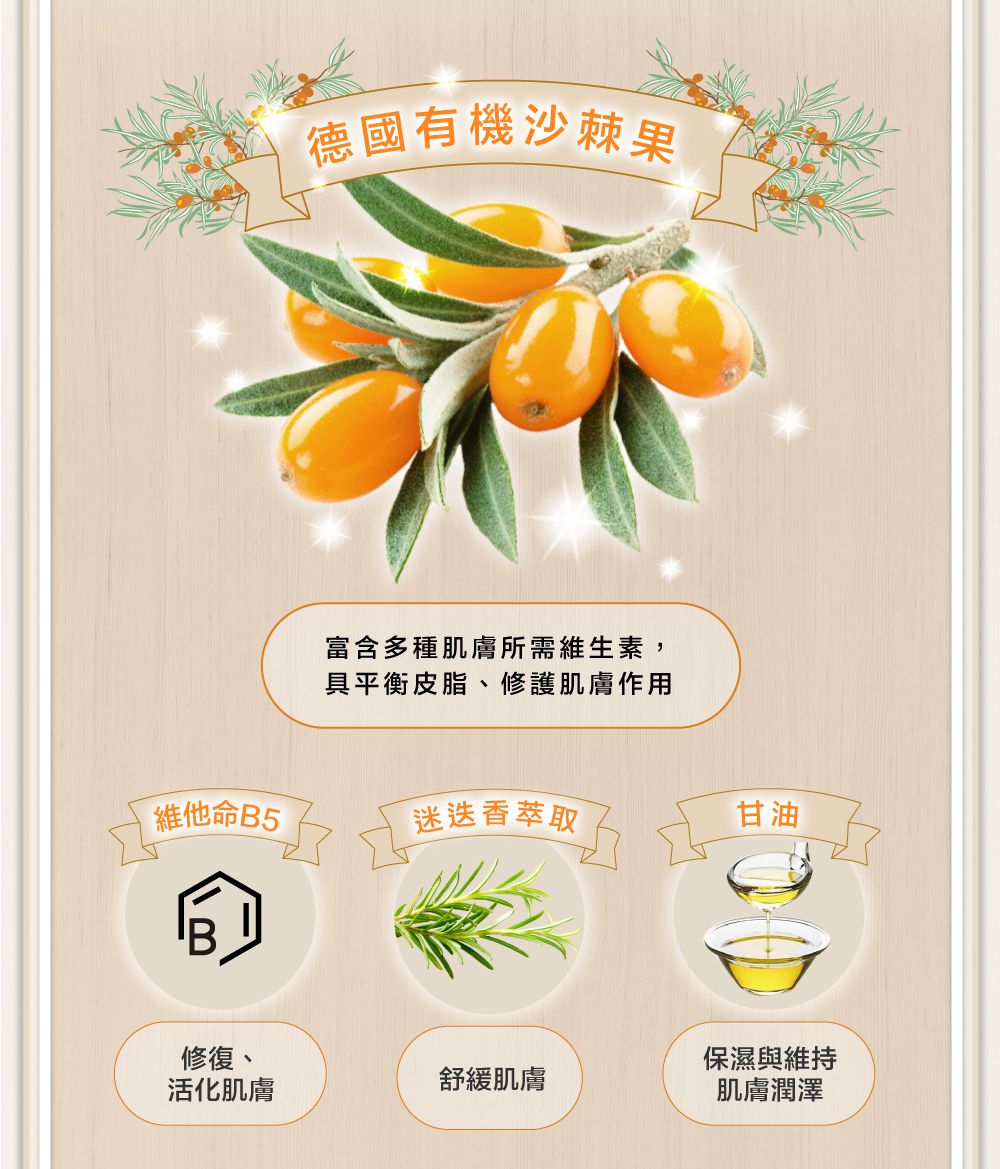 貝恩 Baan - 沙棘全效護膚膏-50ml