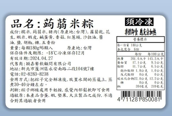【國宴主廚温國智】 - 低卡蒟蒻米粽-180gx6顆