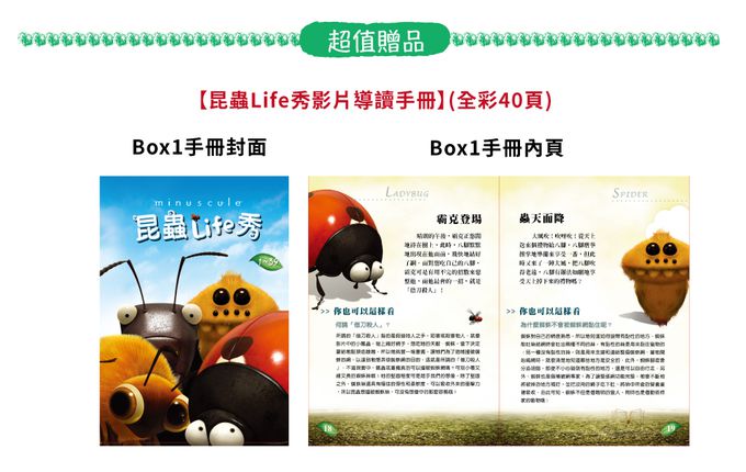 弘恩動畫 - 昆蟲Life秀 Season 1-DVD6片裝、439分鐘(全78集/每集約2~5分鐘)、無發音、無字幕-加贈：昆蟲導讀手冊二本
