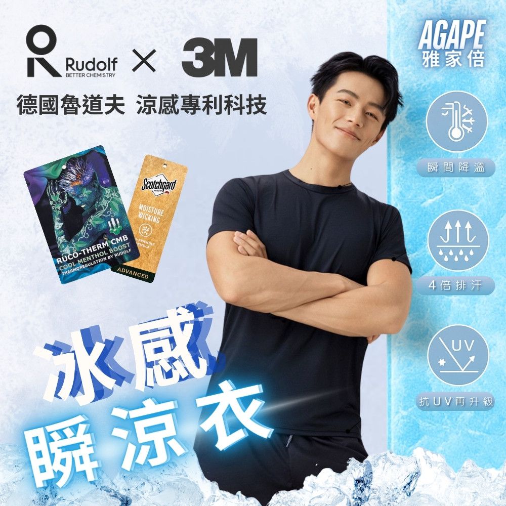 冰感瞬涼衣【男款女款】-黑色