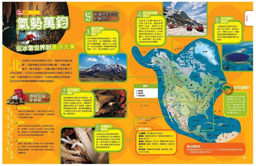 國家地理終極世界探險地圖集 (精裝 / 160頁  /全彩印刷)