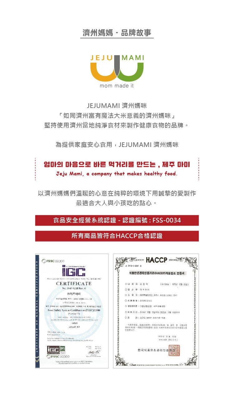 JejuMami 濟州媽咪 - 濟州純淨柑橘米餅脆片2入組+純手工海苔捲2入組-(有效期限 05/28/2021)