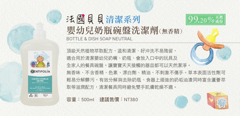 法國貝貝 - 嬰幼兒系列-奶瓶碗盤洗潔劑(無香精)-550ml
