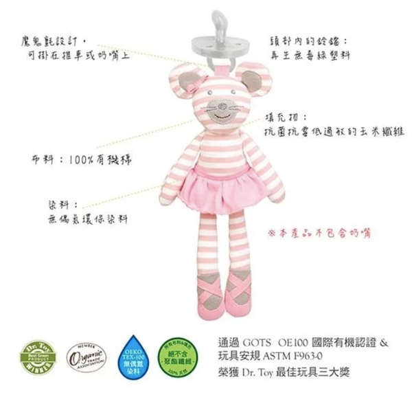 Apple Park - OFB 農場好朋友 - 奶嘴安撫玩偶-芭蕾鼠娘