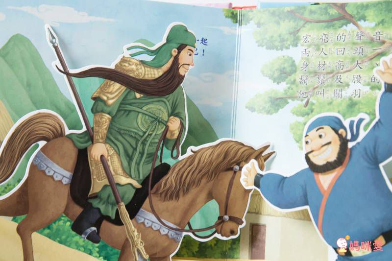 ★華碩立體書53折起★故事POP UP跳出來！一下讀懂三國、西遊和伊索寓言