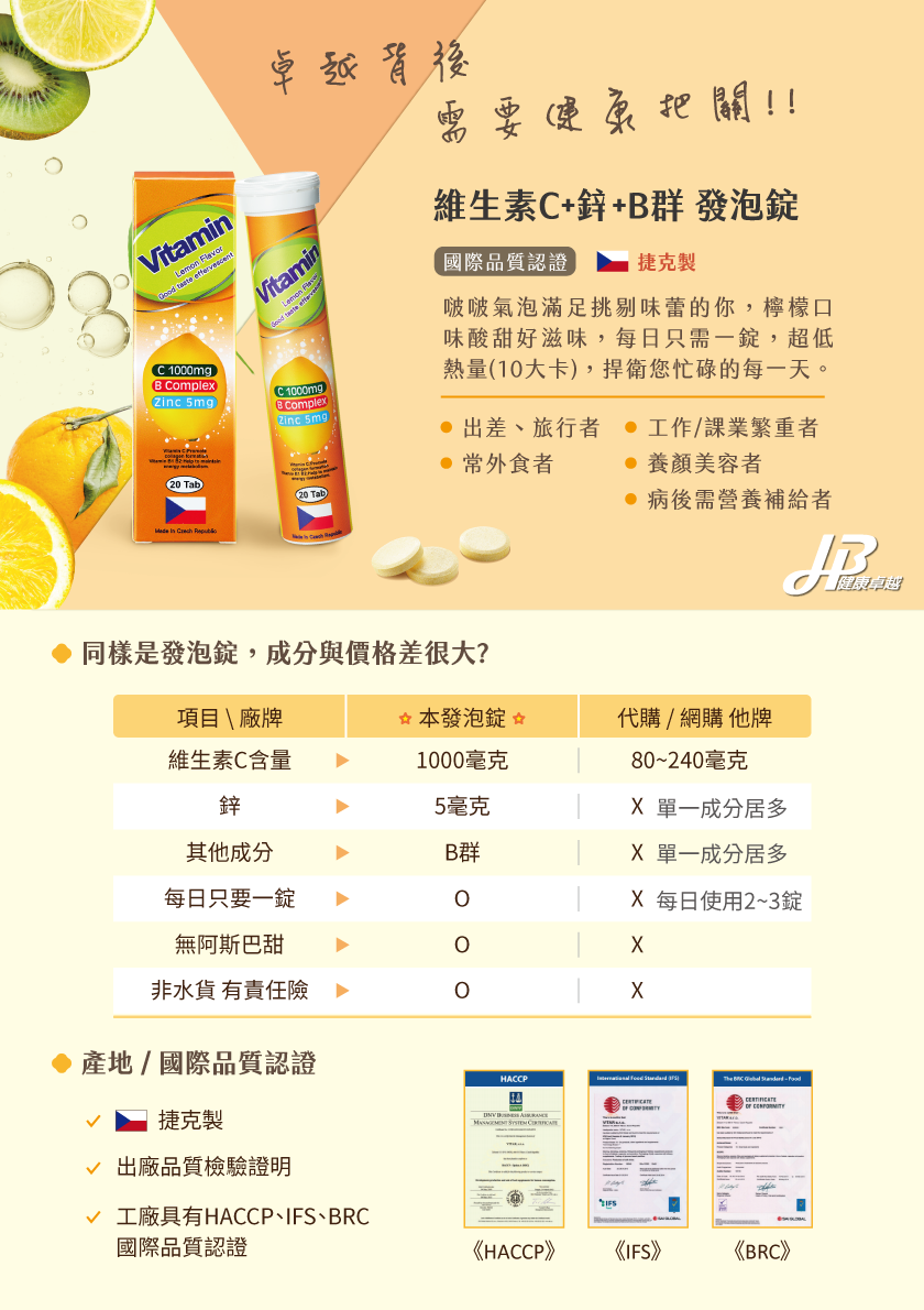 維生素C+鋅+B群 發泡錠-20錠