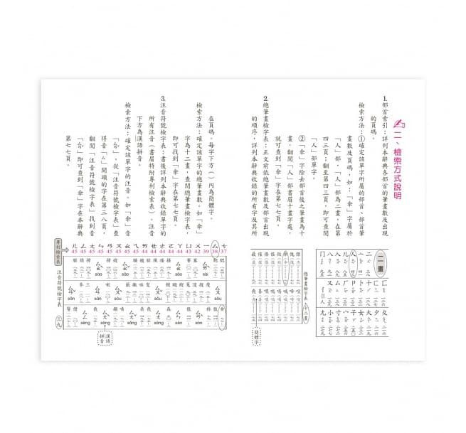 標準國語辭典(50K)