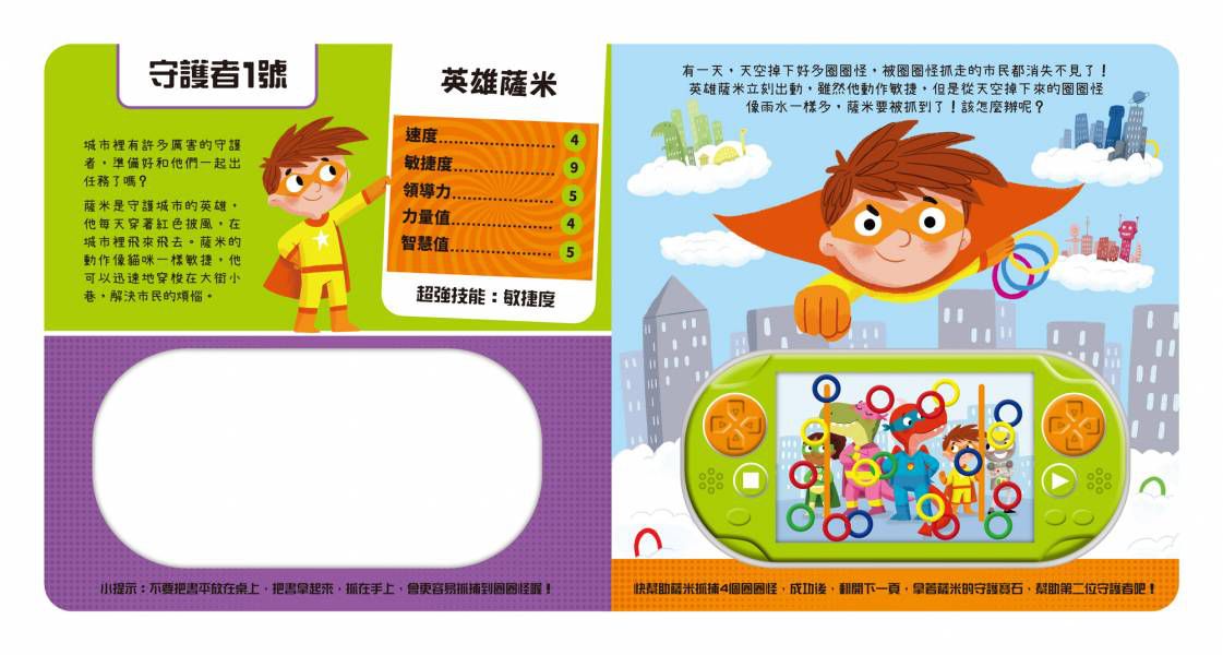 小小特攻隊任務開始！GO！