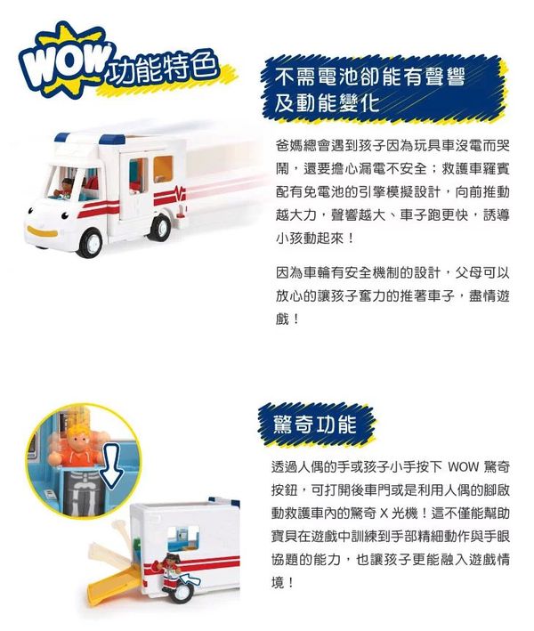 英國驚奇玩具 WOW Toys - 緊急救護車 羅賓