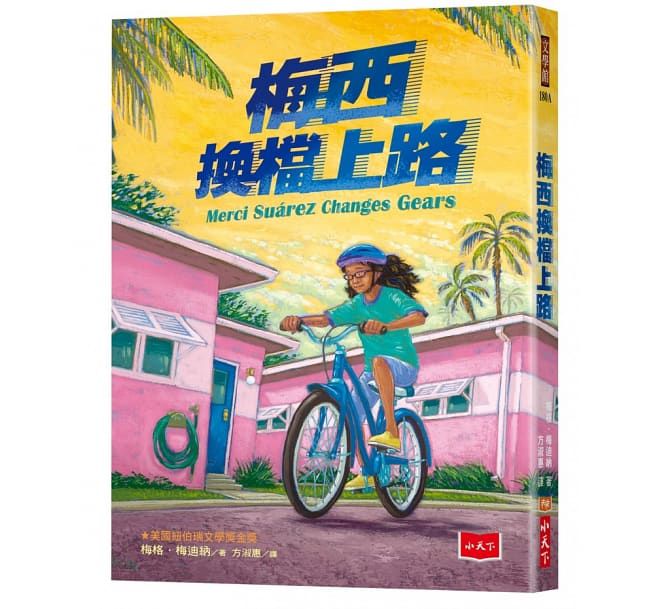 梅西換檔上路(2022年新版)-平裝