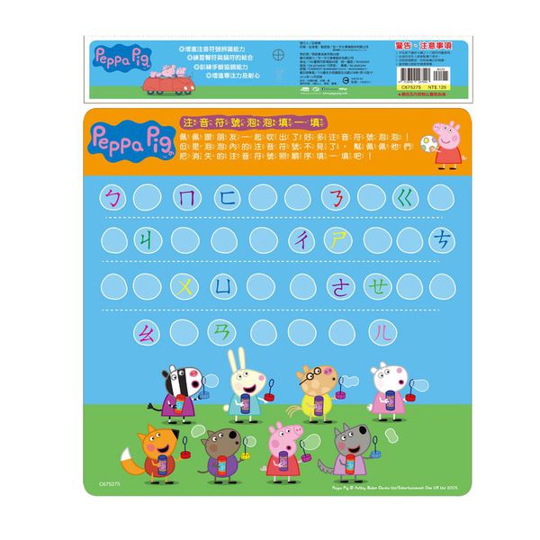 世一文化 - 粉紅豬小妹：ㄅㄆㄇ嵌入板
