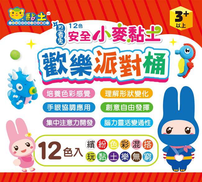 幼福文化 - 忍者兔安全小麥黏土12色《歡樂派對桶》