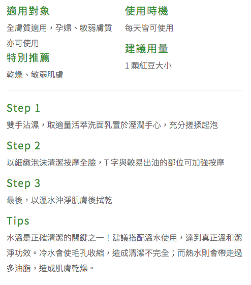綠藤生機 - 活萃洗面乳-100ml