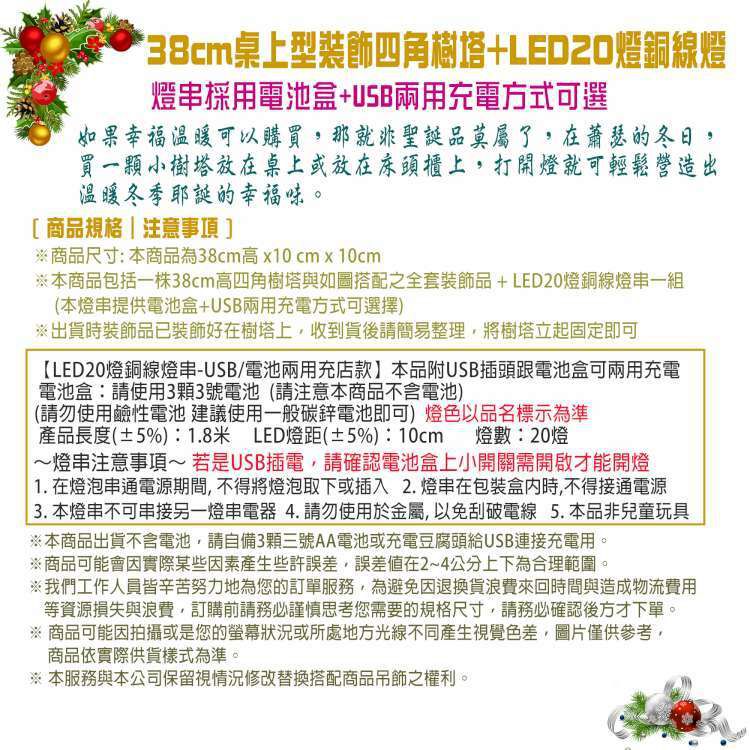 MODACore 摩達客 - 耶誕-38cm桌上型聖誕裝飾四角樹塔(紅金系)+LED20燈彩光銅線燈串(USB/電池燈兩用)_本島免運費