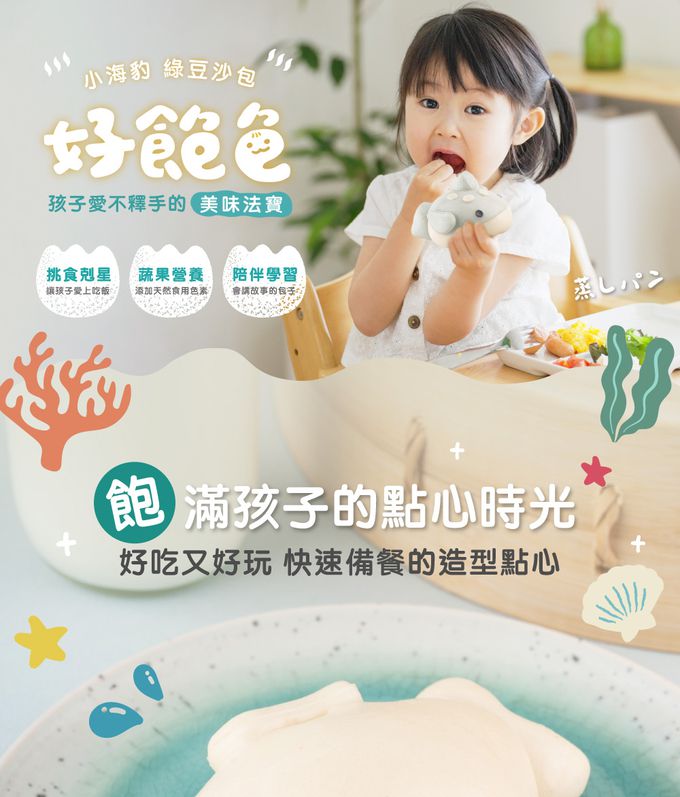 艾酷奇 - 小海豹造型包子 奶香綠豆沙包-65gX3入