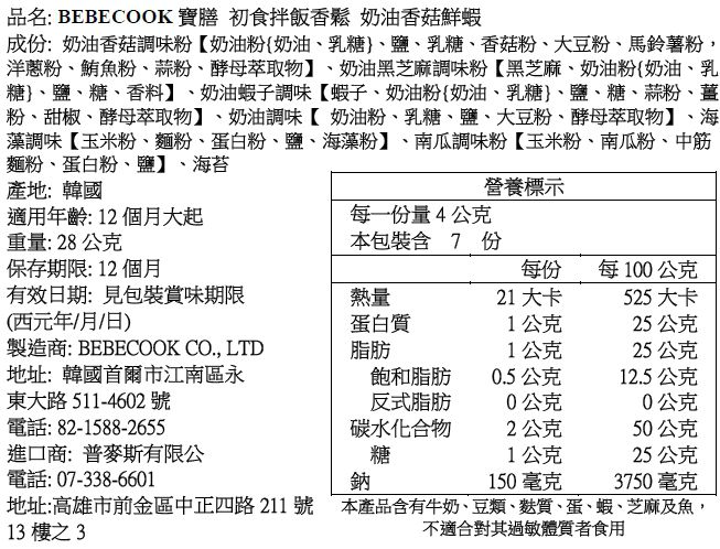 BEBECOOK 寶膳 - 初食拌飯香鬆奶油香菇鮮蝦(12M+)-28g