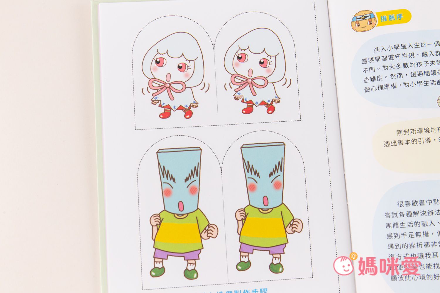 小學迎開學！精選國小生必看書單