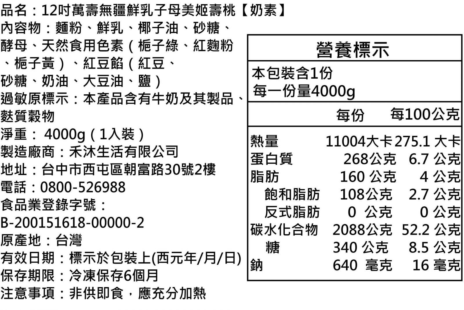 美姬饅頭 - 12吋萬壽無疆鮮乳子母美姬壽桃 (1入)-4000g