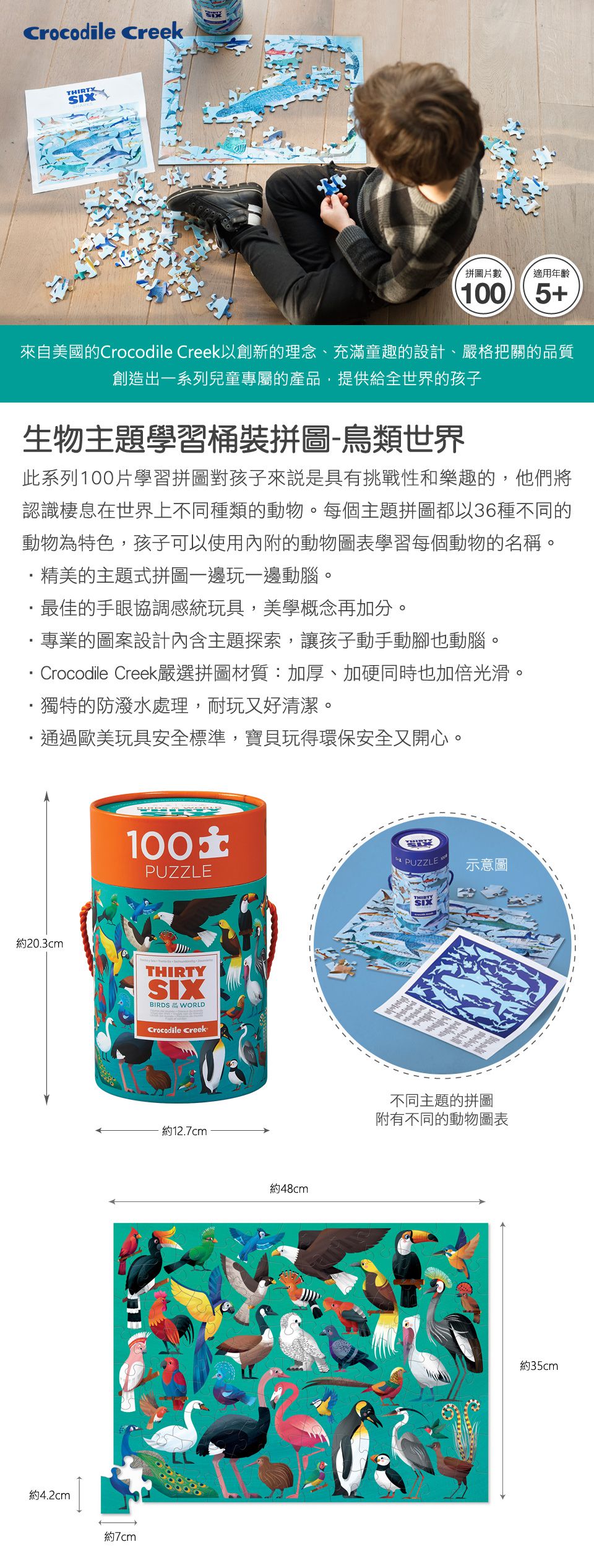 Crocodile Creek - 生物主題學習桶裝拼圖-鳥類世界 (100片)-5歲以上