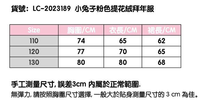 love, charlotte - 小兔子粉色提花絨鋪棉拜年洋裝套組-背心＋短裙兩件套裝搭配羊毛氈流蘇髮夾