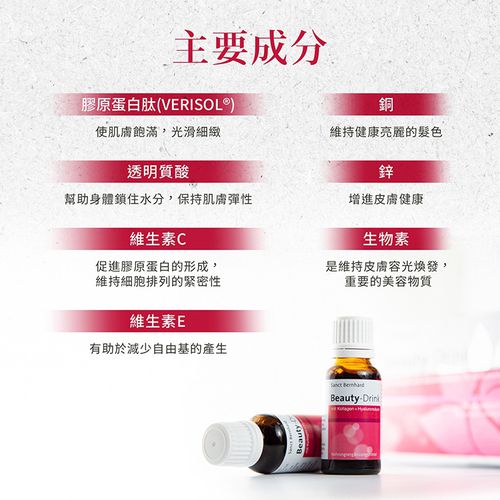 Sanct Bernhard 德國百年草本-膠原蛋白安瓶飲20ml (30入/盒)