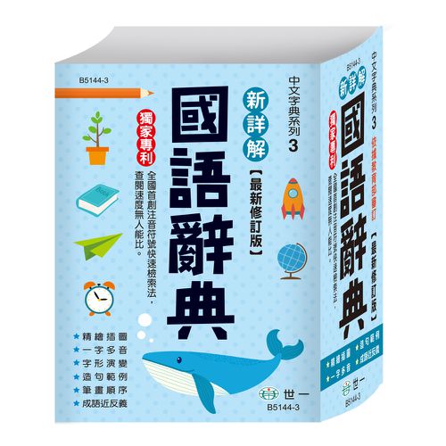(50K)新詳解國語辭典(P2)
