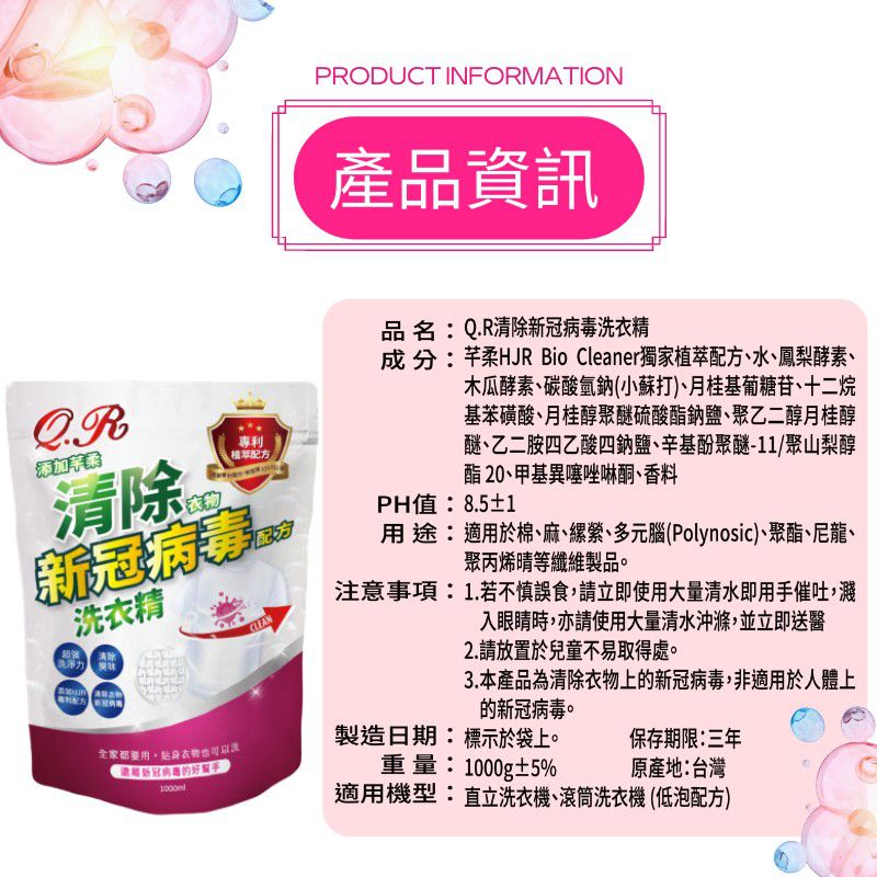 芊柔 - 清除衣物新冠病毒配方洗衣精補充包1000ml x10包/箱