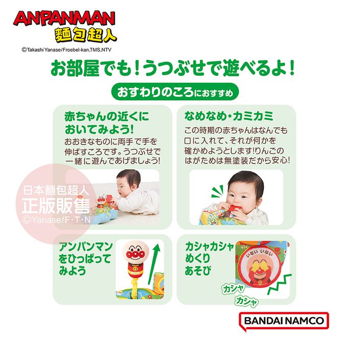 日本麵包超人 - 腦部發育~麵包超人 布製手指訓練遊戲盤(6個月以上~)