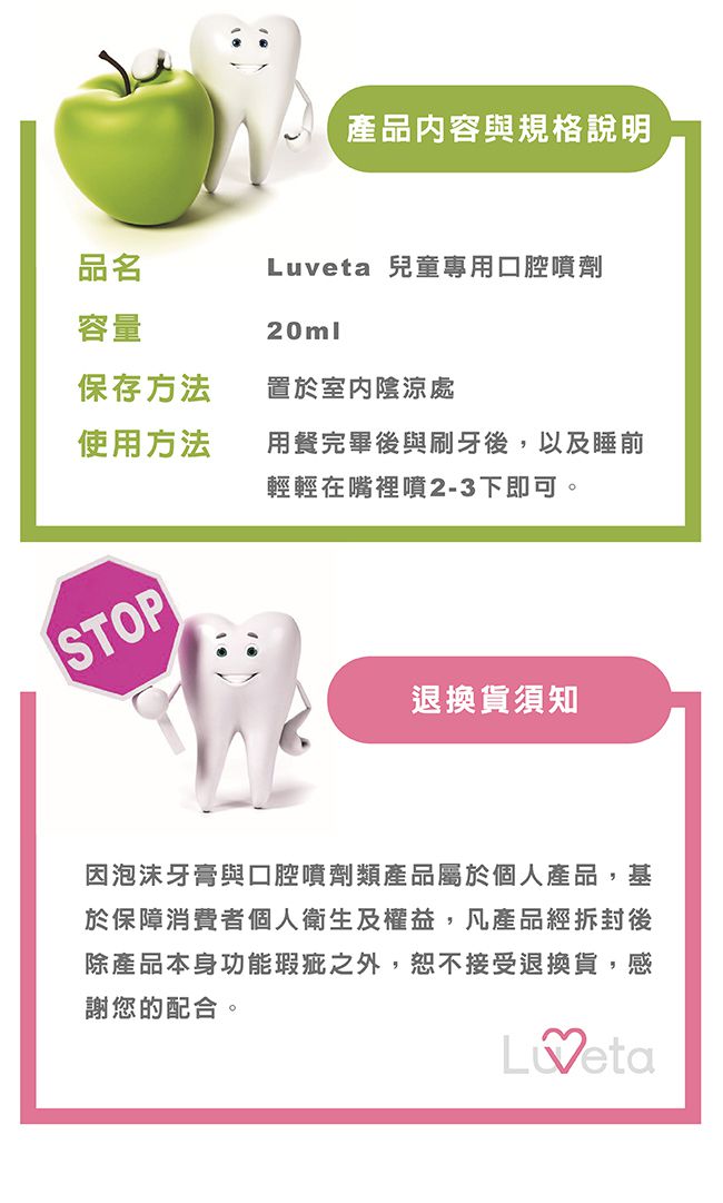 Luveta 樂唯他 - 兒童專用口腔噴護劑-優格多多 (6個月以上適用)-台灣製