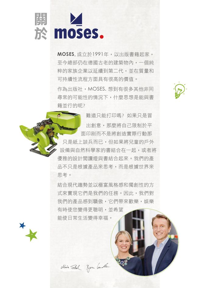 德國 Moses - 小園丁系列-雙筒望遠鏡