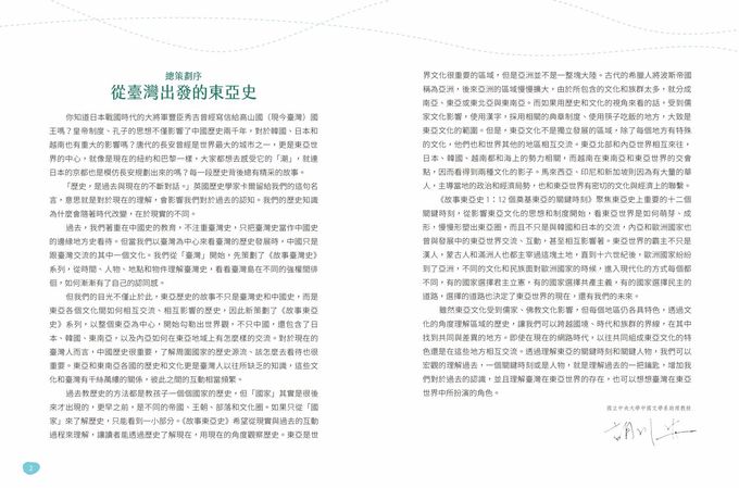 故事東亞史1+2套書(共兩冊)