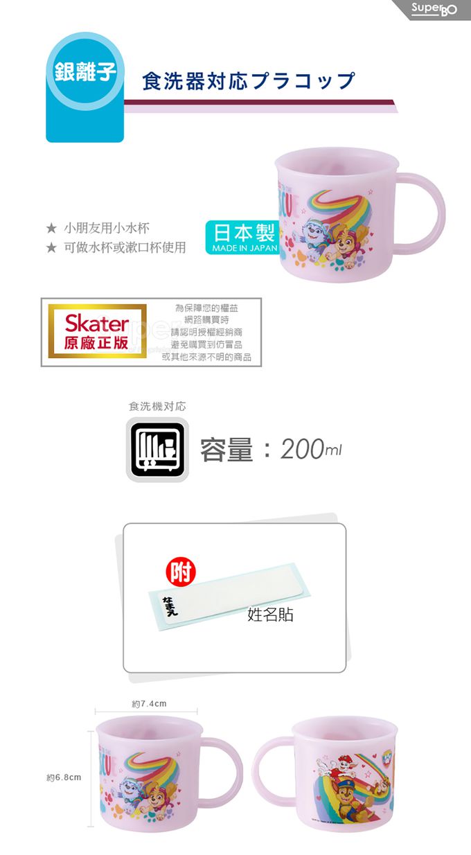 日本 SKATER - 銀離子小牛奶杯-汪汪隊(粉)-200ml