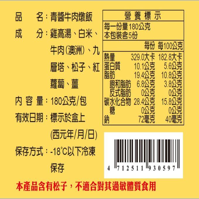 郭老師養生料理 - 冷凍-郭老師寶寶粥-青醬牛肉燉飯(副食品)