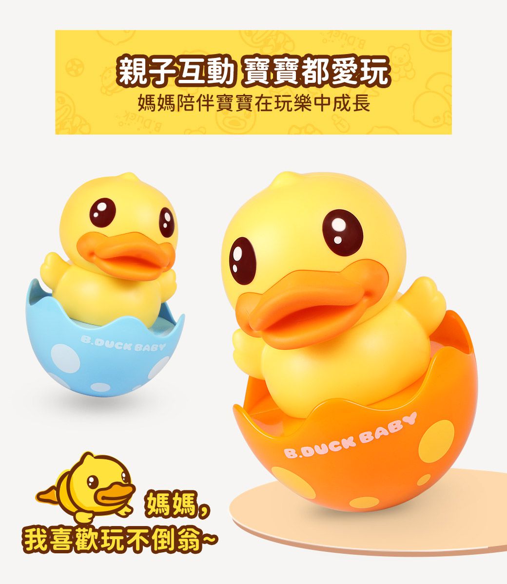 B.Duck 小黃鴨 - 搖搖不倒翁(橘)-6個月以上