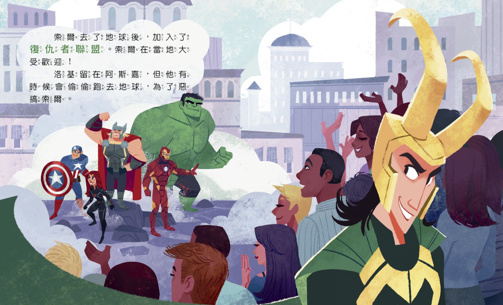 漫威英雄繪本★洛基：惡作劇之神